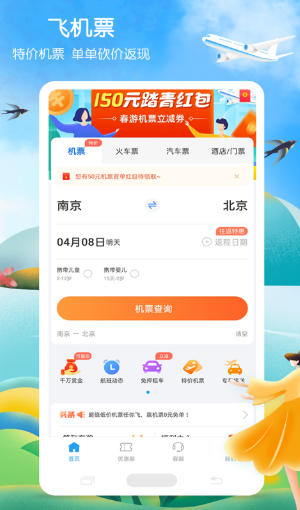 铁行火车票综合出行界面截图