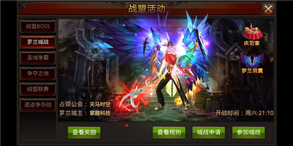 罗兰城战截图1