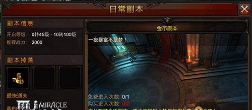 特色副本与团队攻略截图3