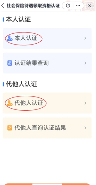 养老认证流程截图2
