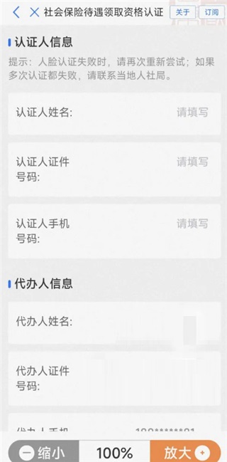 养老认证流程截图3