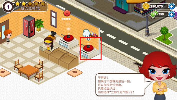 餐点加速制作界面截图