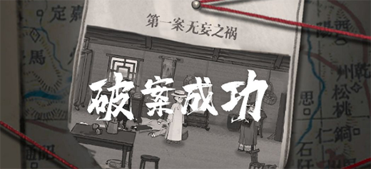 第一章无妄之祸攻略截图1