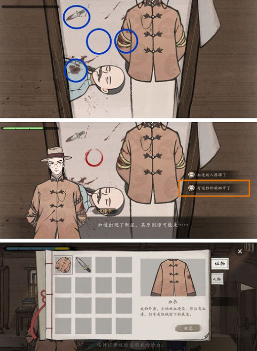 第一章无妄之祸攻略截图2