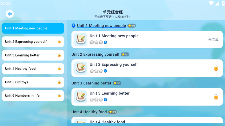 同步练习试卷界面