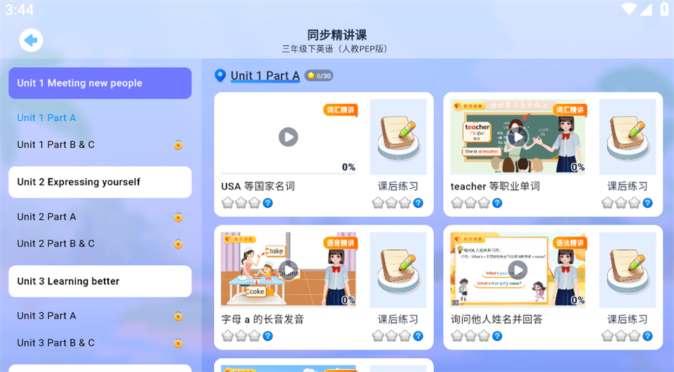 AI互动精讲界面