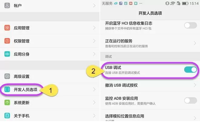 安卓手机USB调试设置页