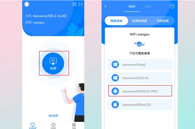 投屏设备选择列表
