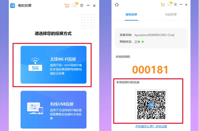 电脑端本地投屏二维码