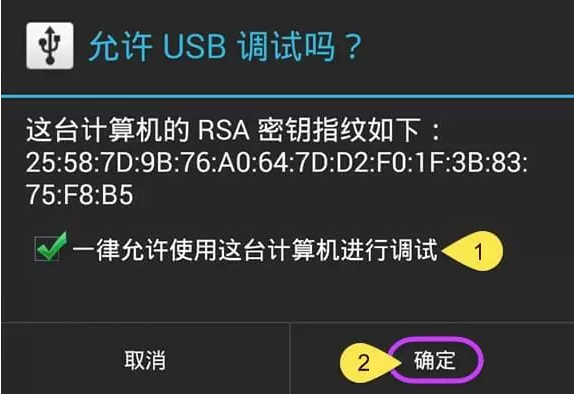 USB调试授权弹窗