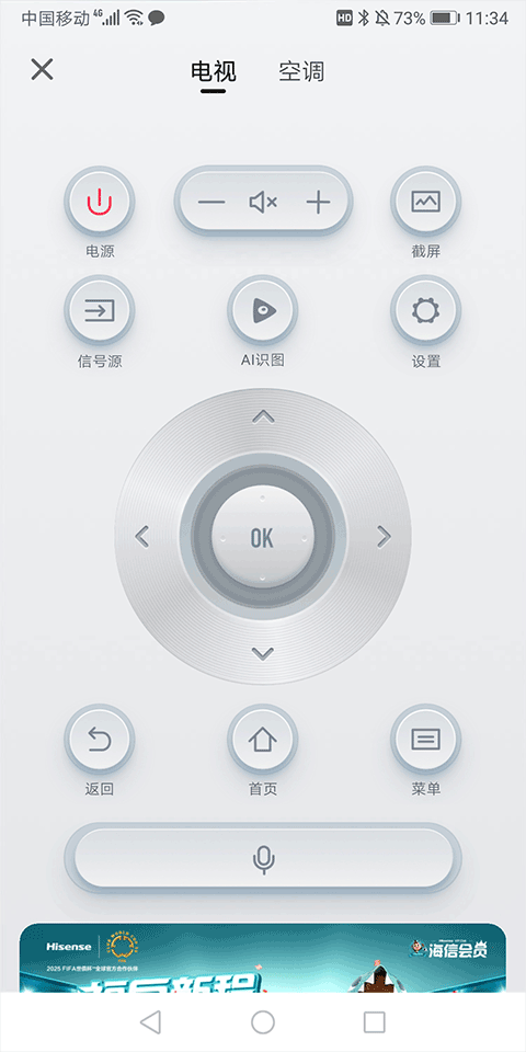电视遥控与投屏功能截图