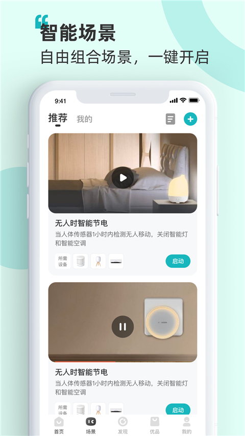 智能设备管理界面截图