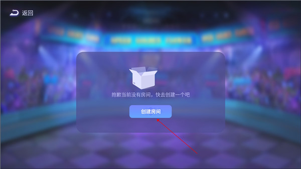 创建房间入口截图