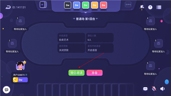 房间等待与分享界面截图