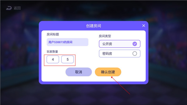 房间参数选择截图
