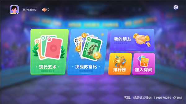 房间列表截图