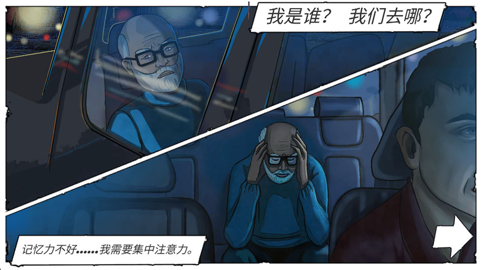 开场漫画剧情画面