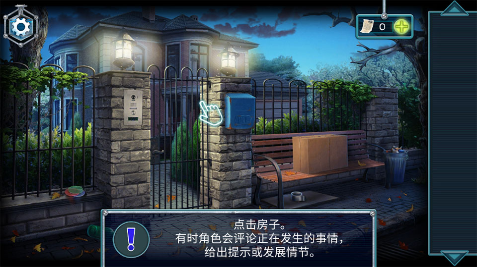 房屋点击指引画面