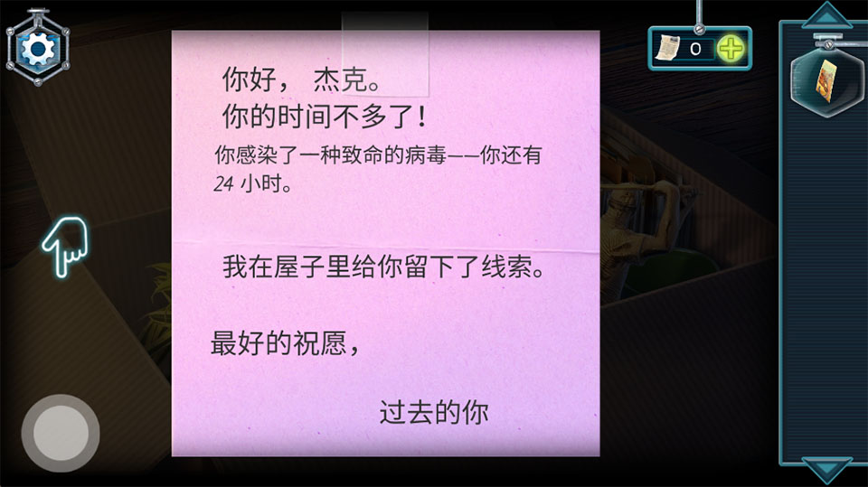 粉色纸条线索画面