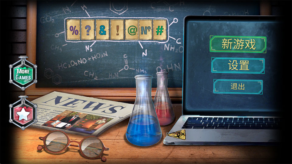 新游戏入口与设置画面