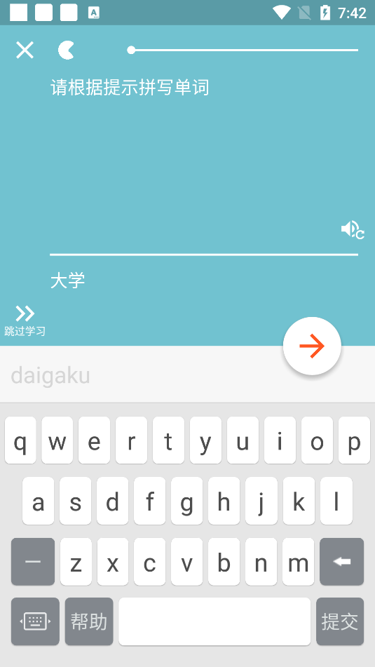 单词拼写练习界面截图