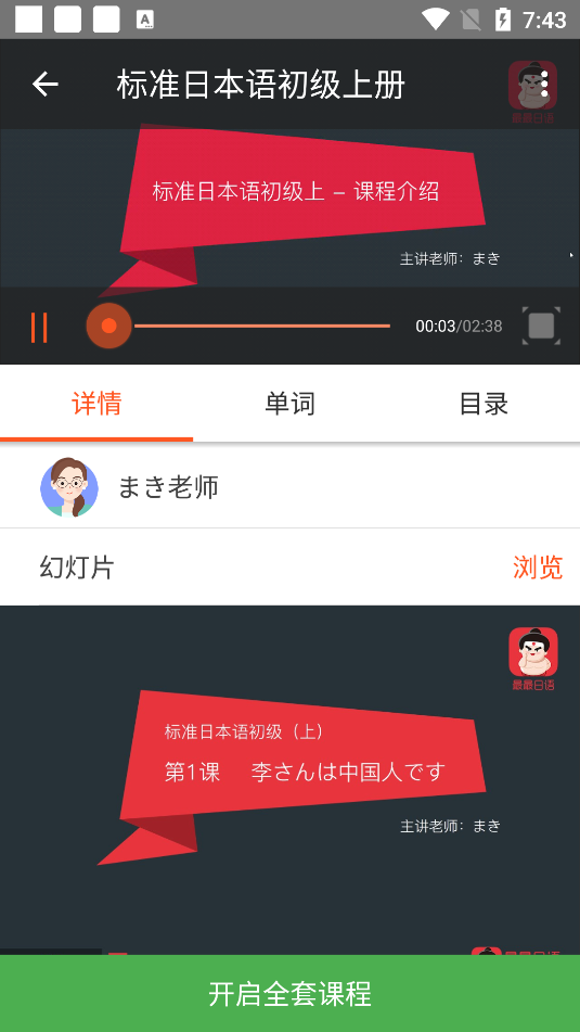 名师课程讲解界面截图