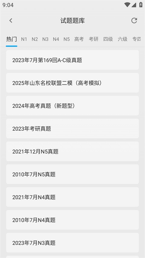 选择题库界面截图
