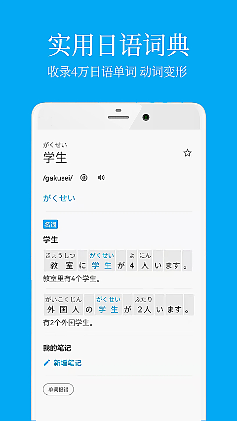 日语学习君学习界面截图