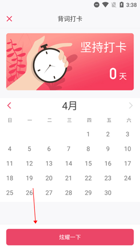 打卡前的个人页面截图