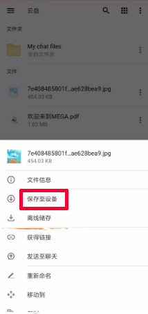保存云盘文件到设备界面