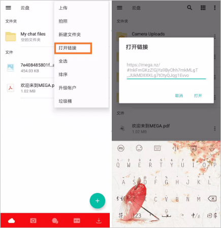 粘贴并打开链接界面