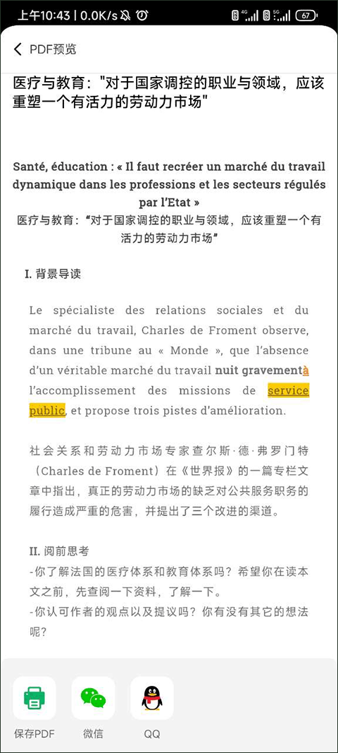 PDF保存与分享界面