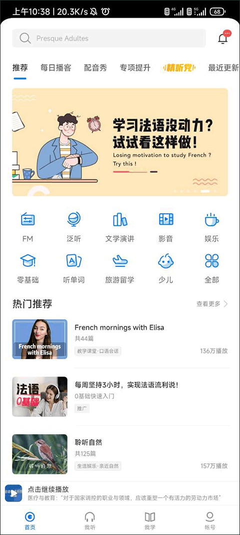 听力文章选择与句子选中界面