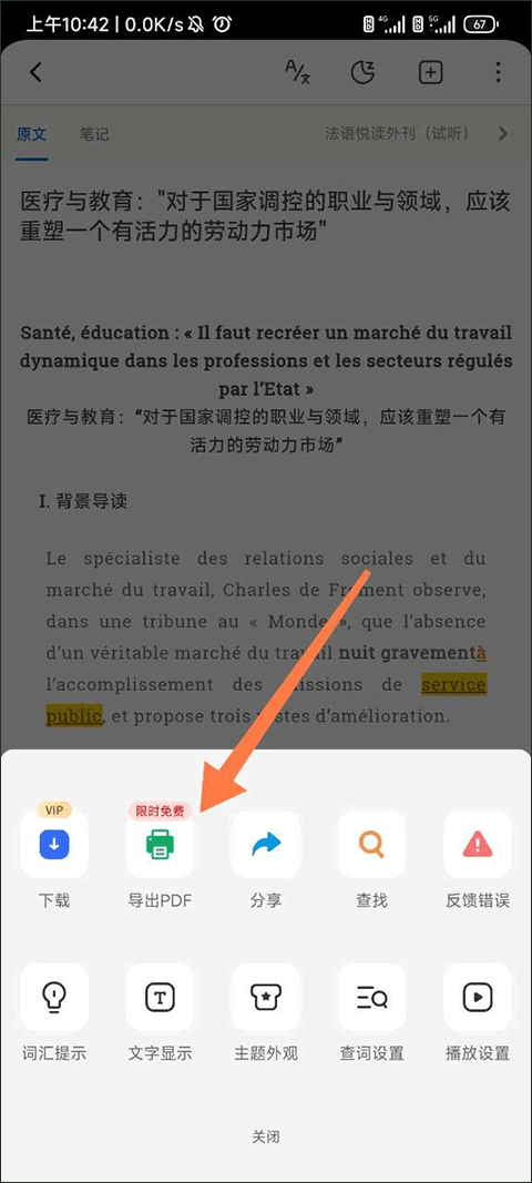 导出PDF菜单位置