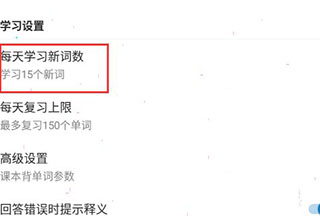 法语背单词每日新词数量设置页