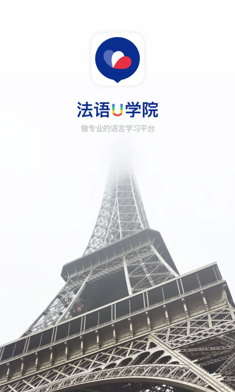 法语词汇课程页面截图