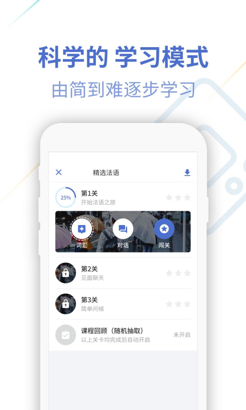 法语课程内容与翻译截图