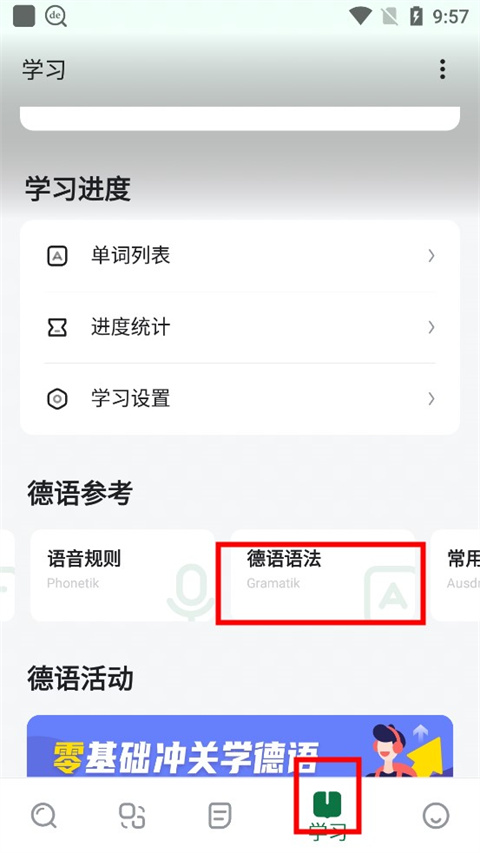 德语语法入口截图