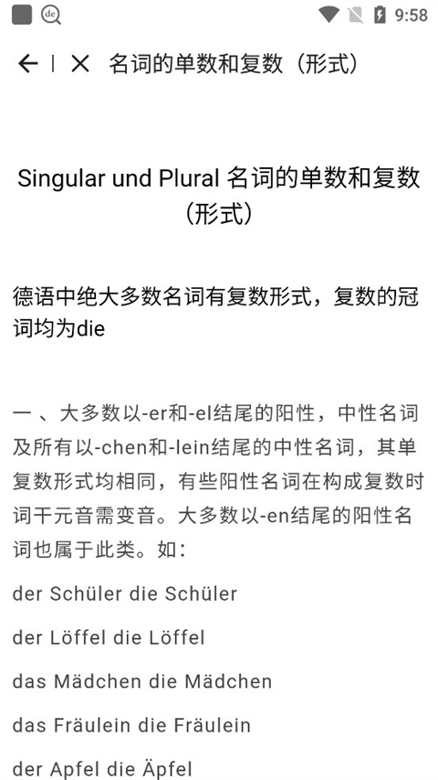 名词复数规则解释截图