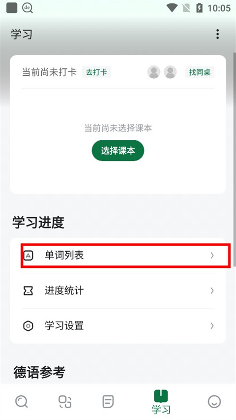 背单词单词列表截图