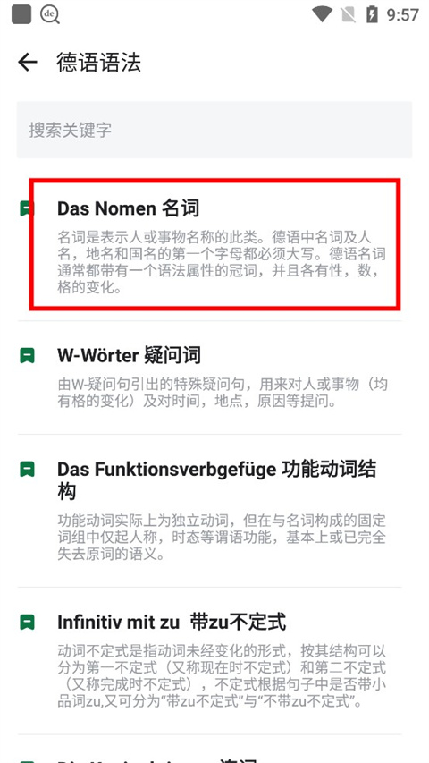 名词单复数条目截图