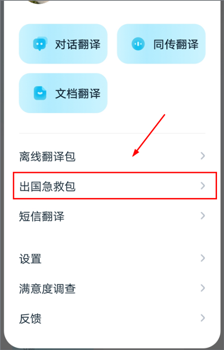 出国急救包场景页面截图