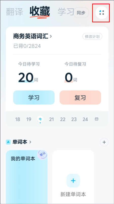 同传翻译功能入口截图