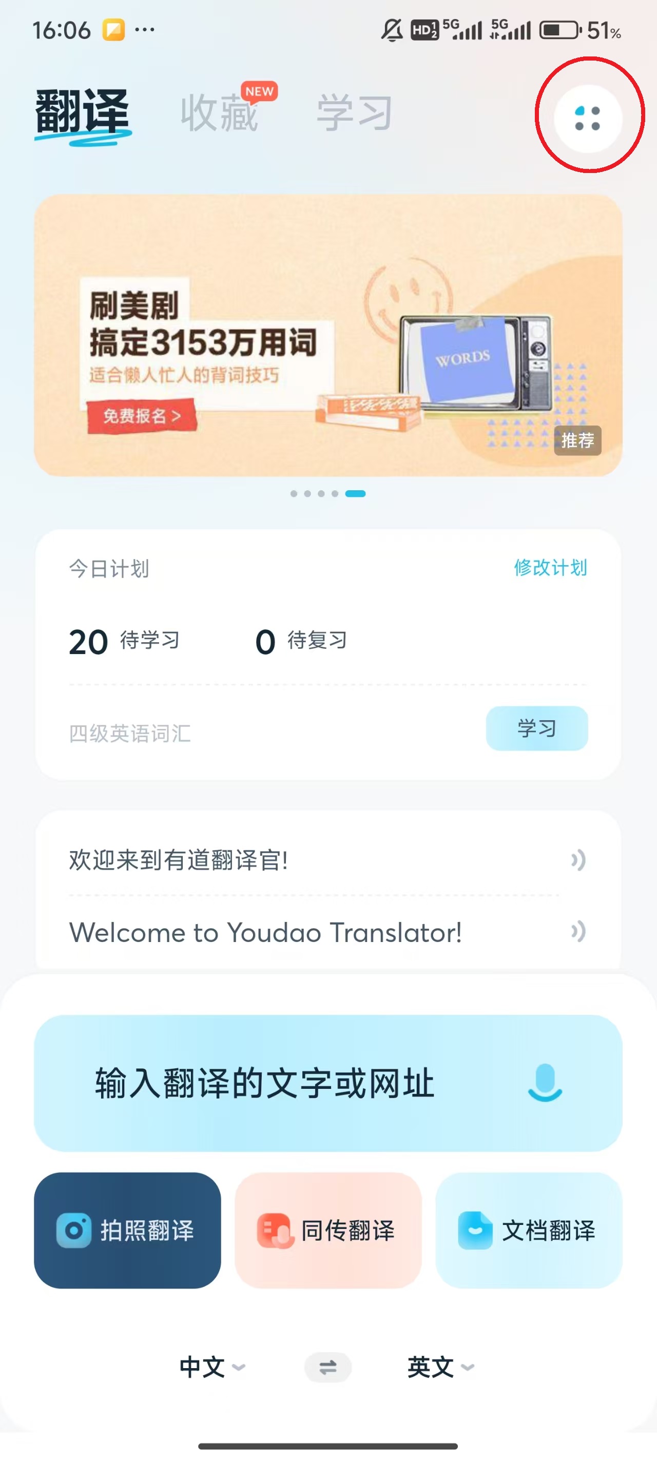 离线翻译包操作界面截图