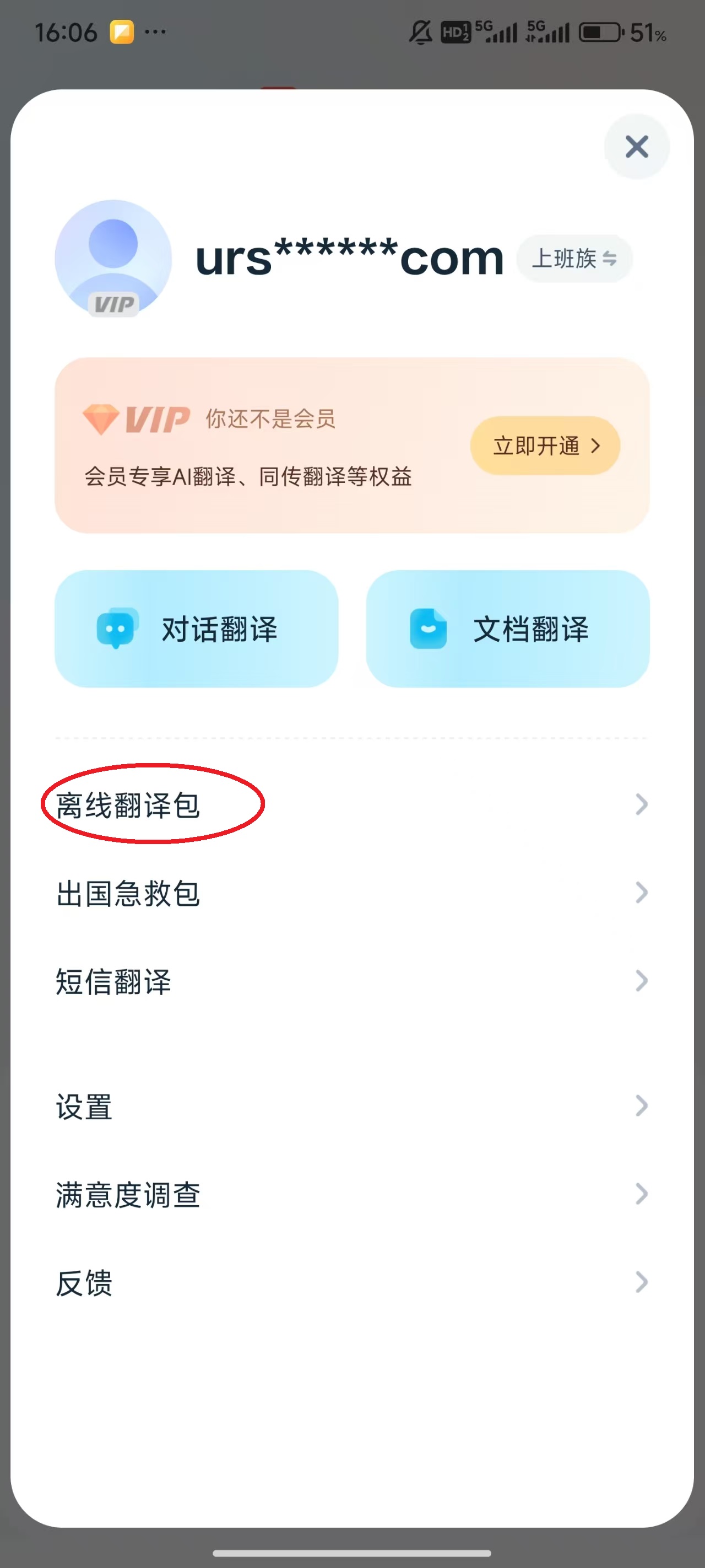离线语言包选择界面截图