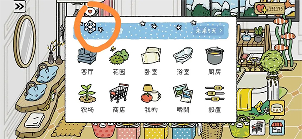 天气图标位置截图