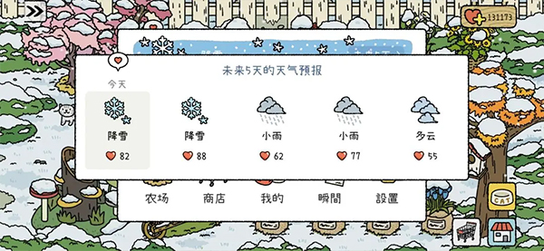 天气信息界面截图