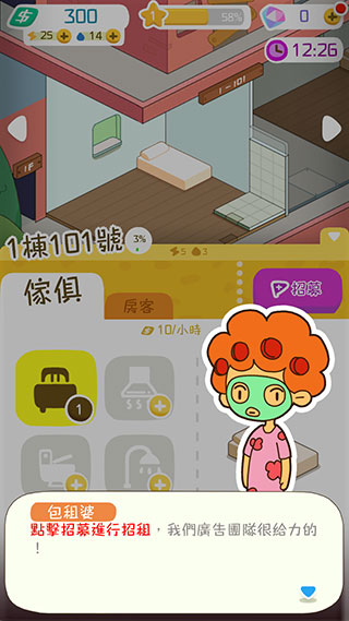 招募招租操作界面截图