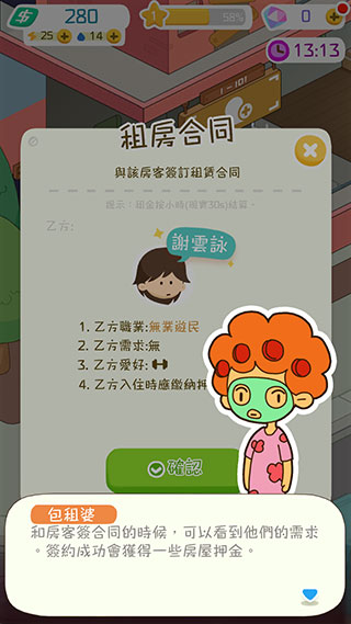 租客签约需求与押金截图