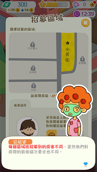 不同区域房客类型截图